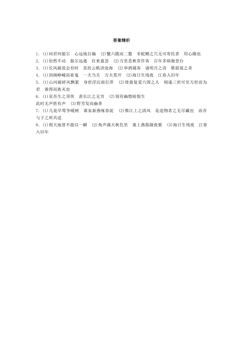 高考语文一轮复习 精选提分专练 第一轮 基础专项练6 名篇名句默写试题_第3页