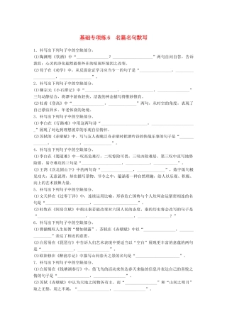 高考语文一轮复习 精选提分专练 第一轮 基础专项练6 名篇名句默写试题
