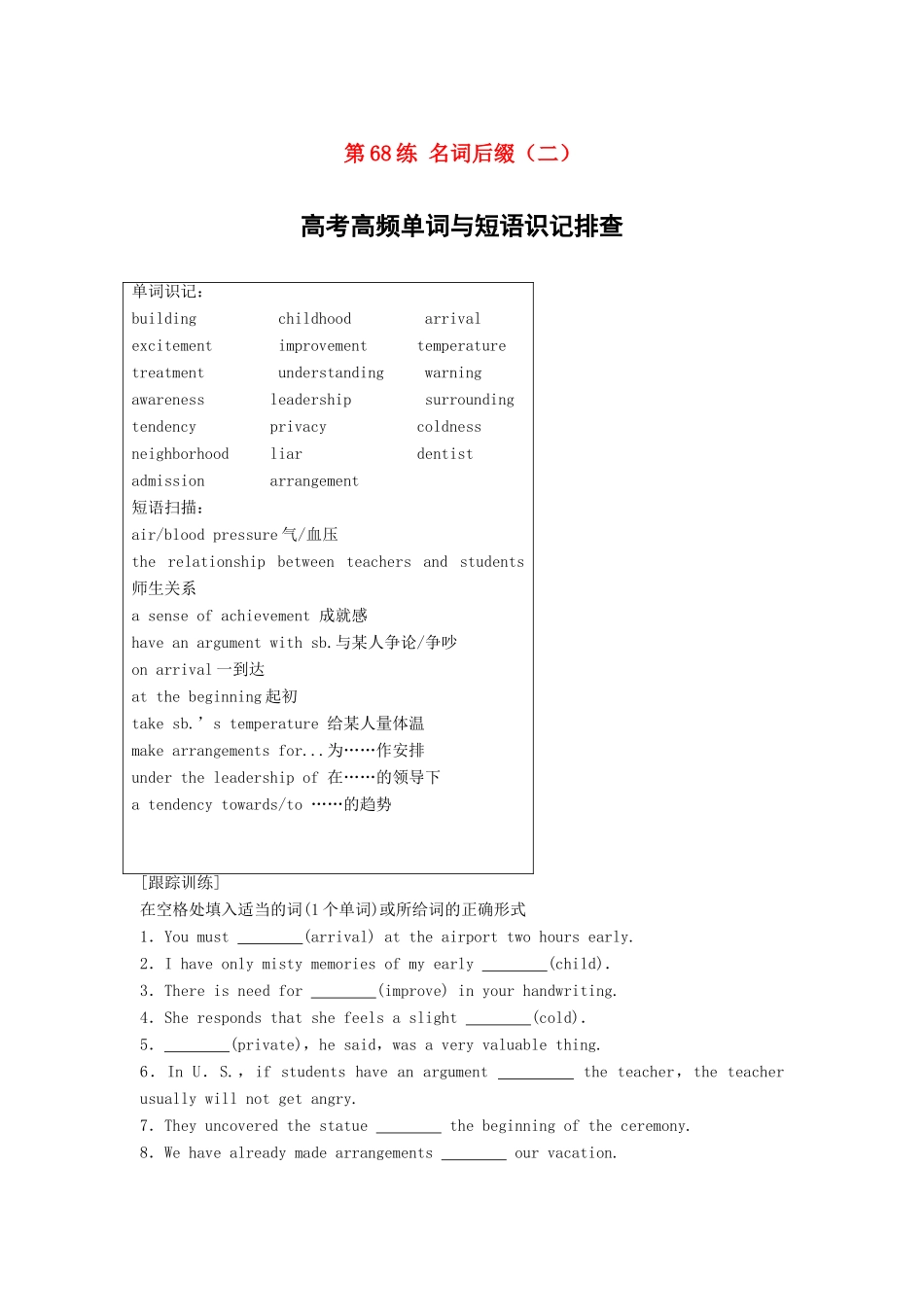 高考英语总复习 微专题训练 第68练 名词后缀（二）试题_第1页