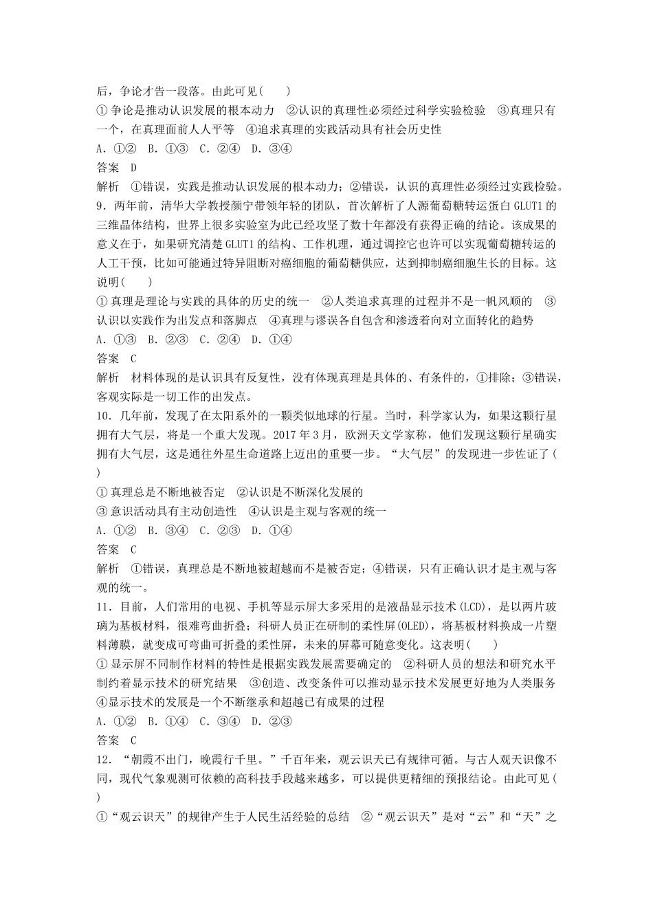 高考政治二轮复习增分策略 高考第21题专练人教版高三全册政治试题_第3页