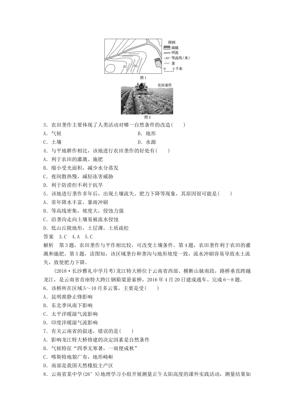 高考地理总复习 精准提分练：小题满分练（六）-人教版高三地理试题_第2页