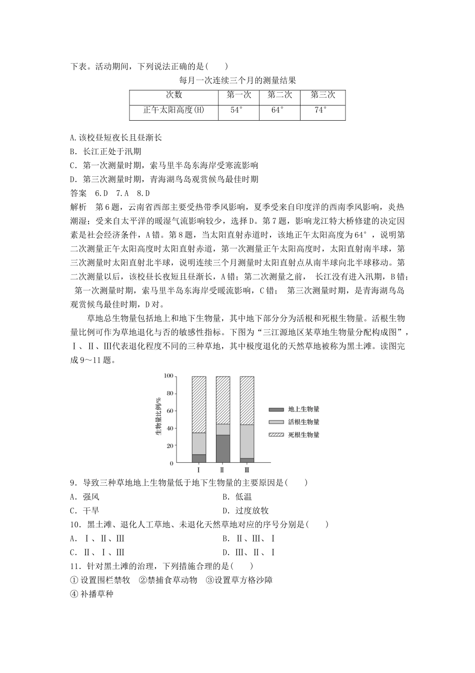 高考地理总复习 精准提分练：小题满分练（六）-人教版高三地理试题_第3页