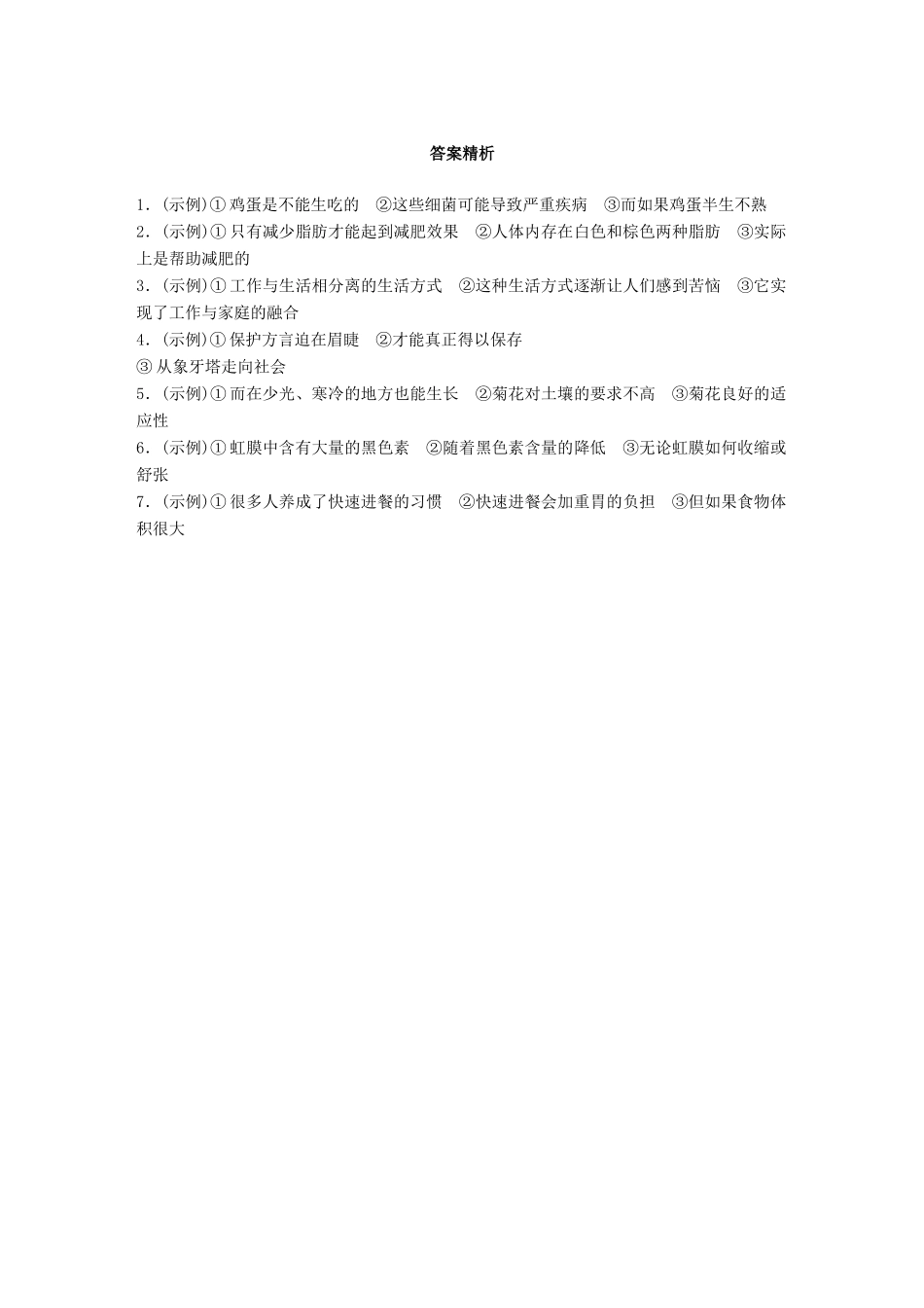 高考语文一轮复习 精选提分专练 第一轮 基础专项练7 语句补写试题_第3页