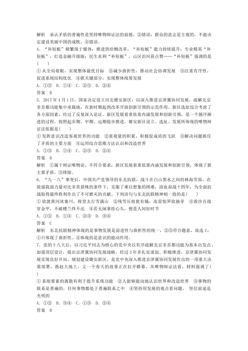 高考政治二轮复习增分策略 高考第22题专练人教版高三全册政治试题_第2页