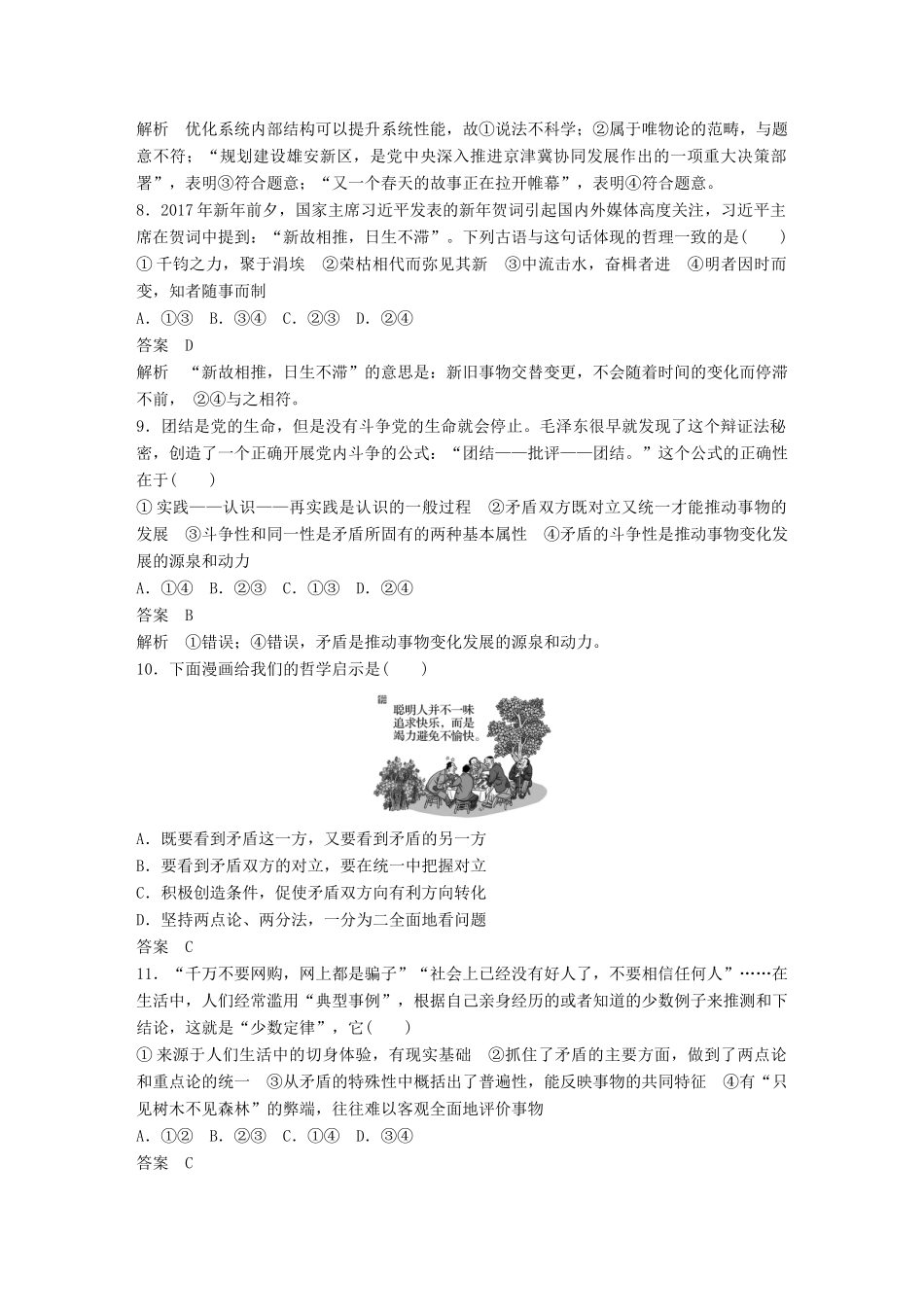 高考政治二轮复习增分策略 高考第22题专练人教版高三全册政治试题_第3页