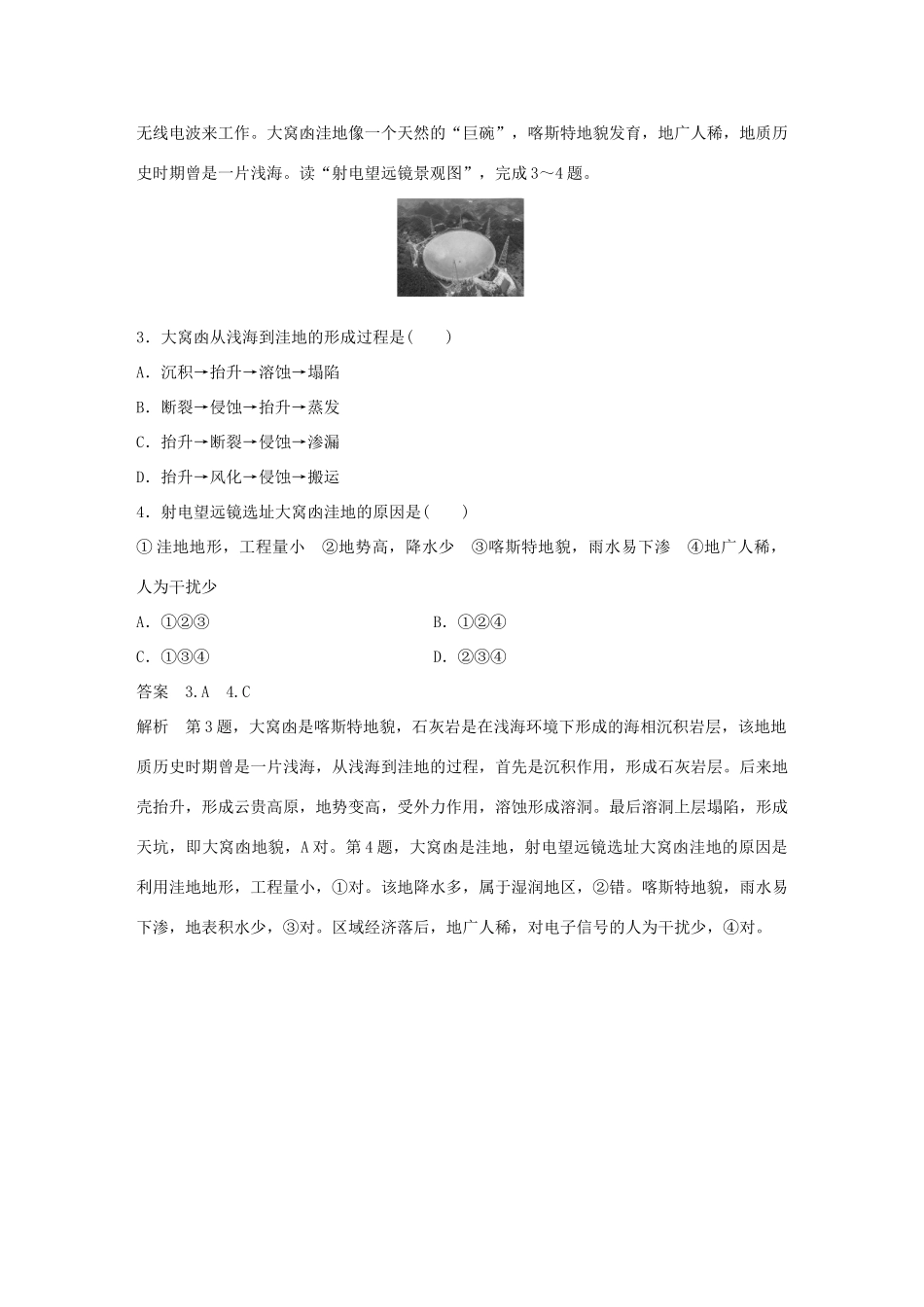 高考地理总复习 精准提分练：小题满分练（七）-人教版高三地理试题_第2页