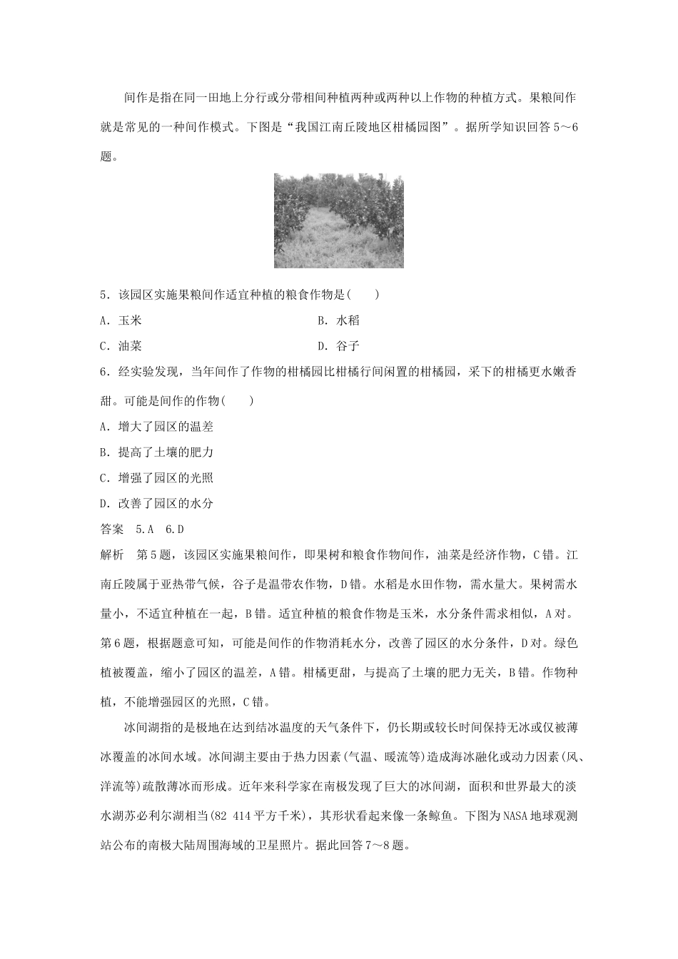 高考地理总复习 精准提分练：小题满分练（七）-人教版高三地理试题_第3页