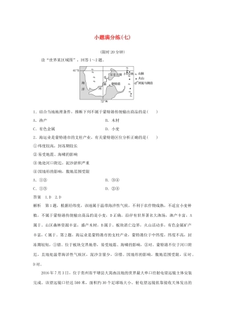 高考地理总复习 精准提分练：小题满分练（七）-人教版高三地理试题