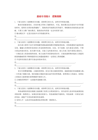 高考语文一轮复习 精选提分专练 第一轮 基础专项练8 逻辑推断试题