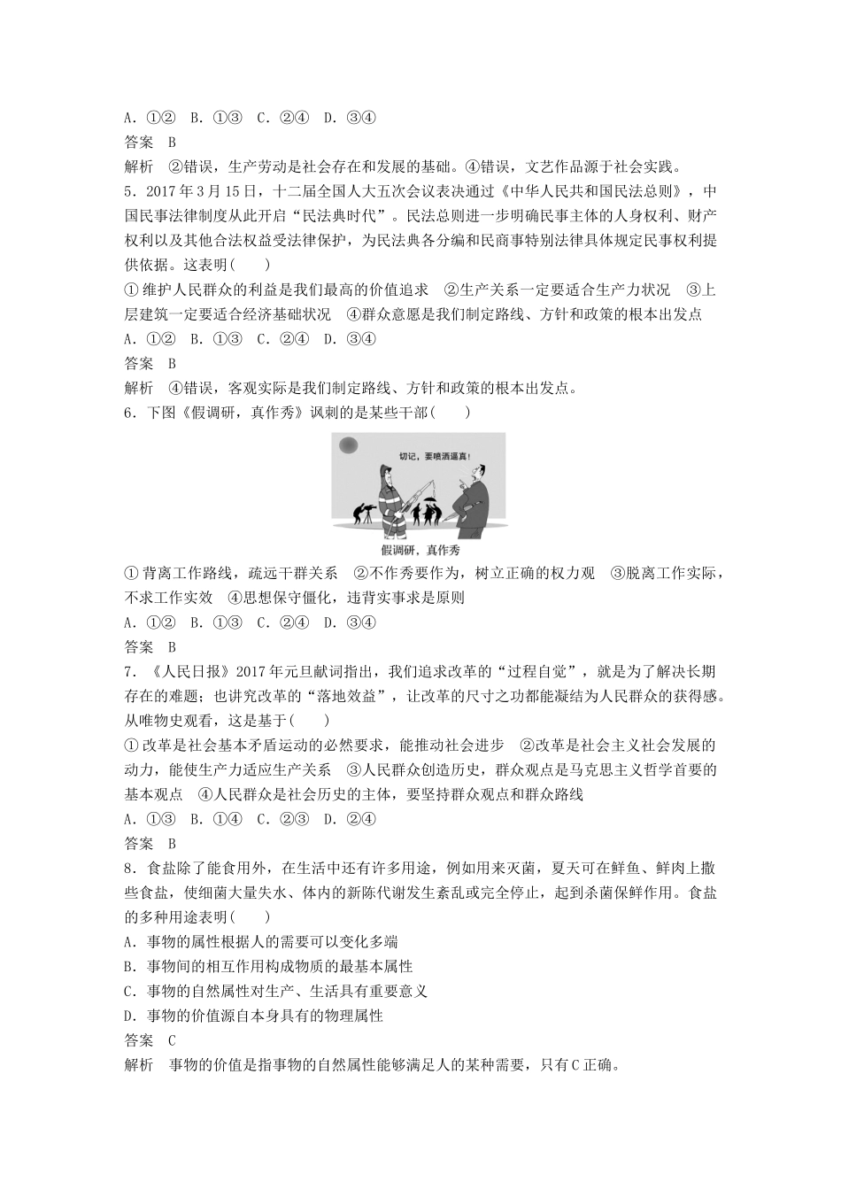 高考政治二轮复习增分策略 高考第23题专练人教版高三全册政治试题_第2页