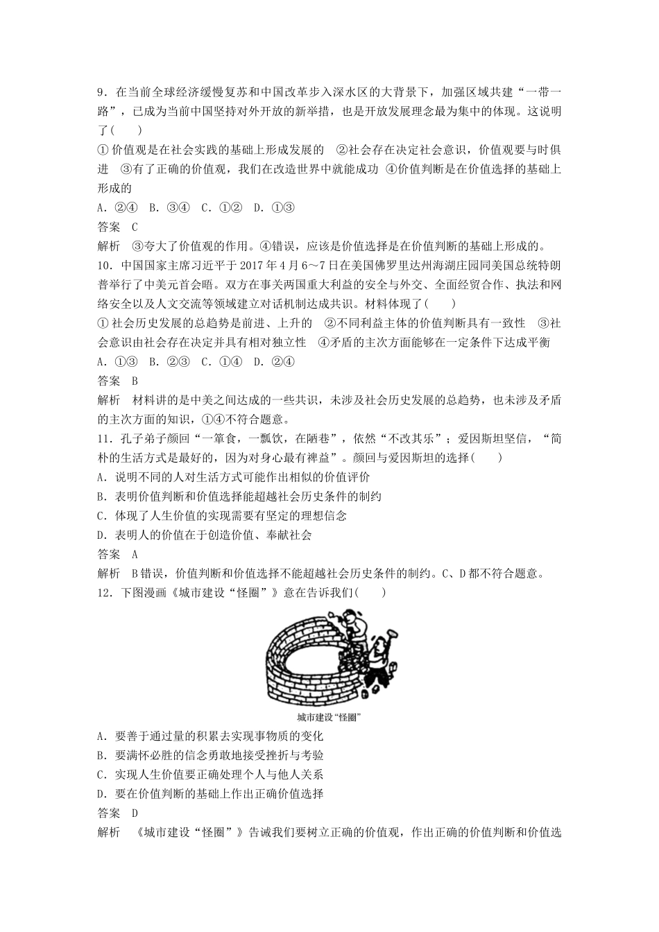 高考政治二轮复习增分策略 高考第23题专练人教版高三全册政治试题_第3页