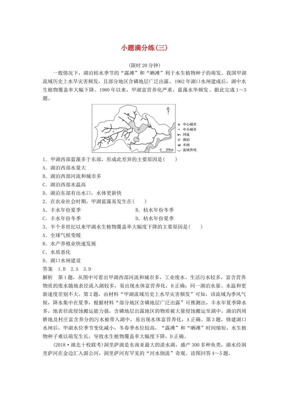 高考地理总复习 精准提分练：小题满分练（三）-人教版高三地理试题_第1页