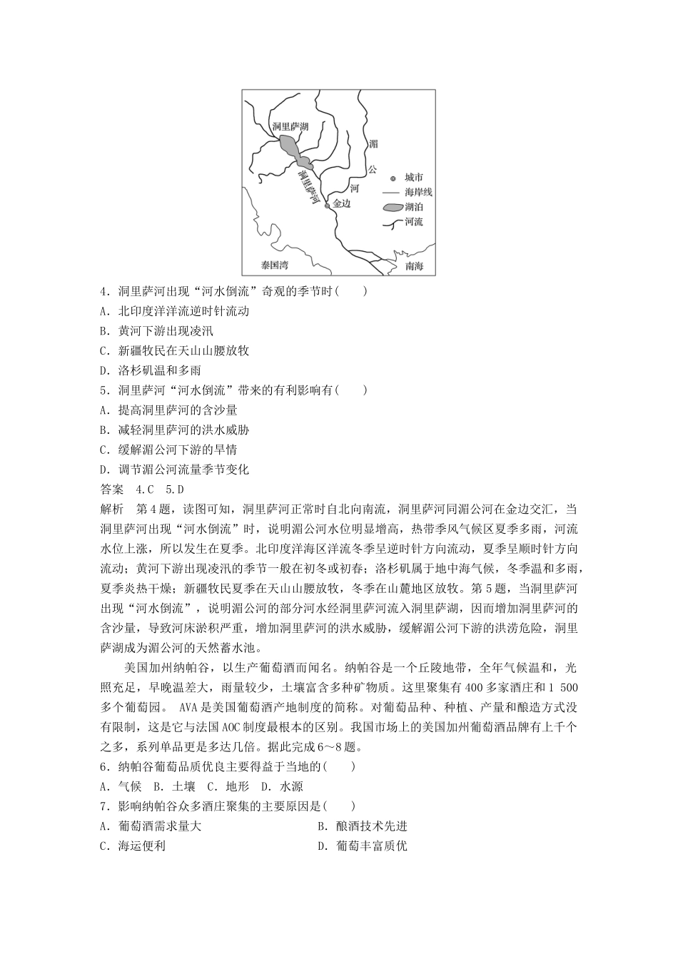 高考地理总复习 精准提分练：小题满分练（三）-人教版高三地理试题_第2页