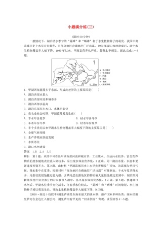 高考地理总复习 精准提分练：小题满分练（三）-人教版高三地理试题