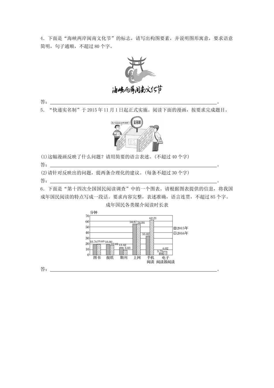 高考语文一轮复习 精选提分专练 第一轮 基础专项练9 图文转换试题_第2页