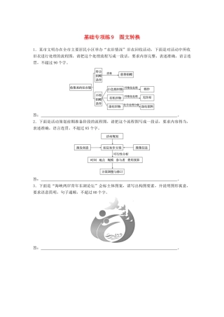 高考语文一轮复习 精选提分专练 第一轮 基础专项练9 图文转换试题