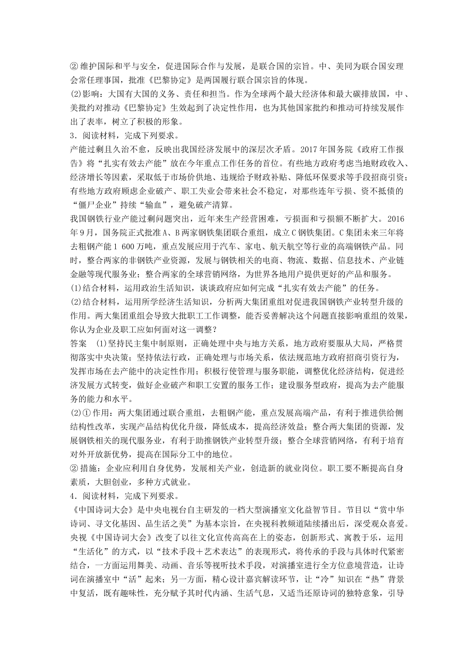 高考政治二轮复习增分策略 高考主观题专练(一)人教版高三全册政治试题_第2页