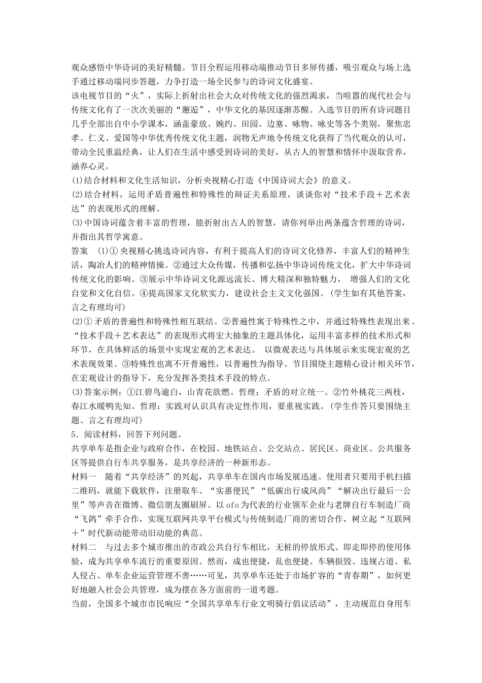 高考政治二轮复习增分策略 高考主观题专练(一)人教版高三全册政治试题_第3页
