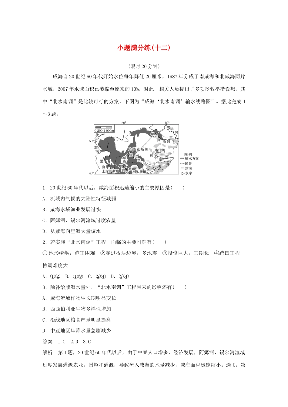 高考地理总复习 精准提分练：小题满分练（十二）-人教版高三地理试题_第1页