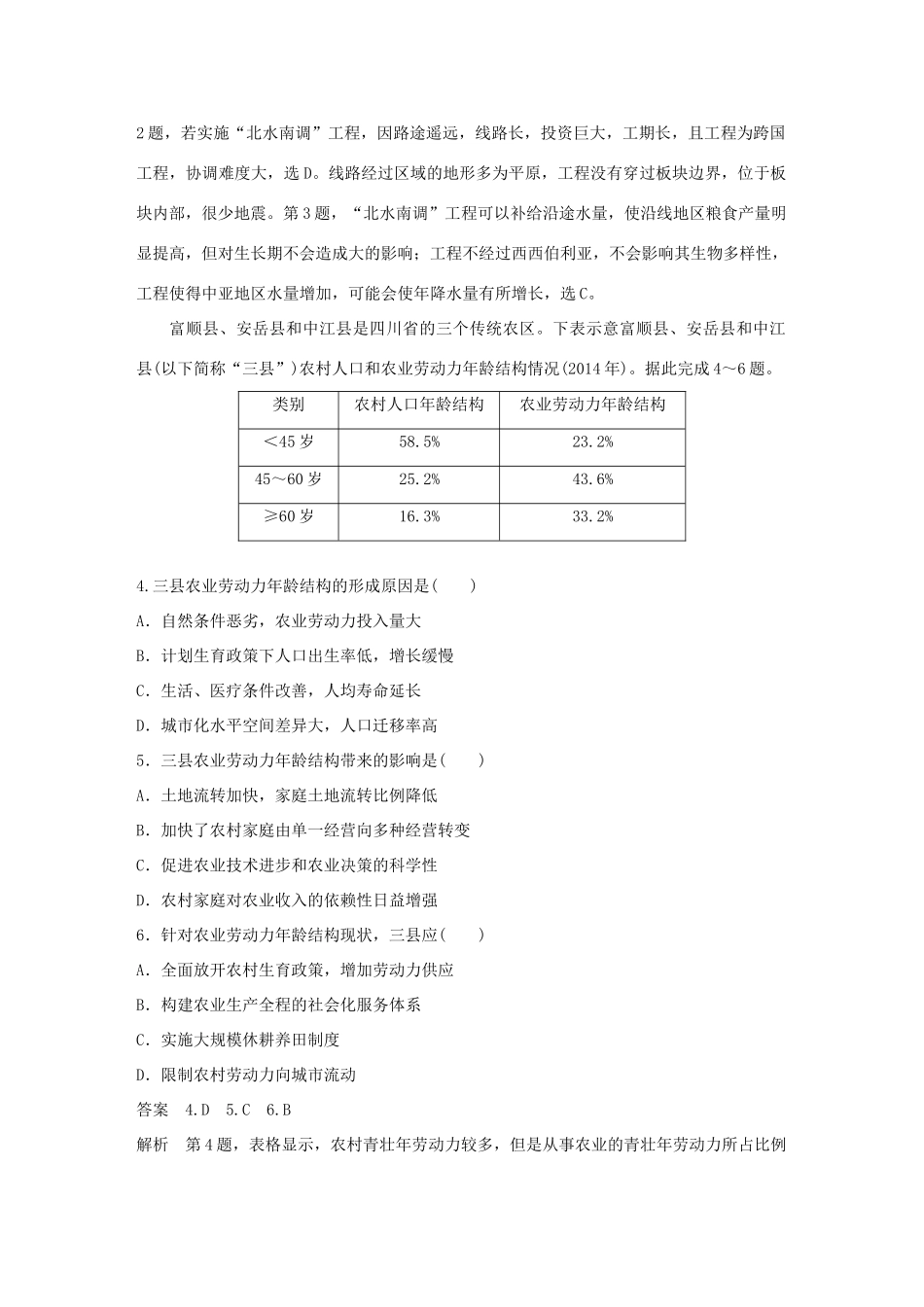 高考地理总复习 精准提分练：小题满分练（十二）-人教版高三地理试题_第2页