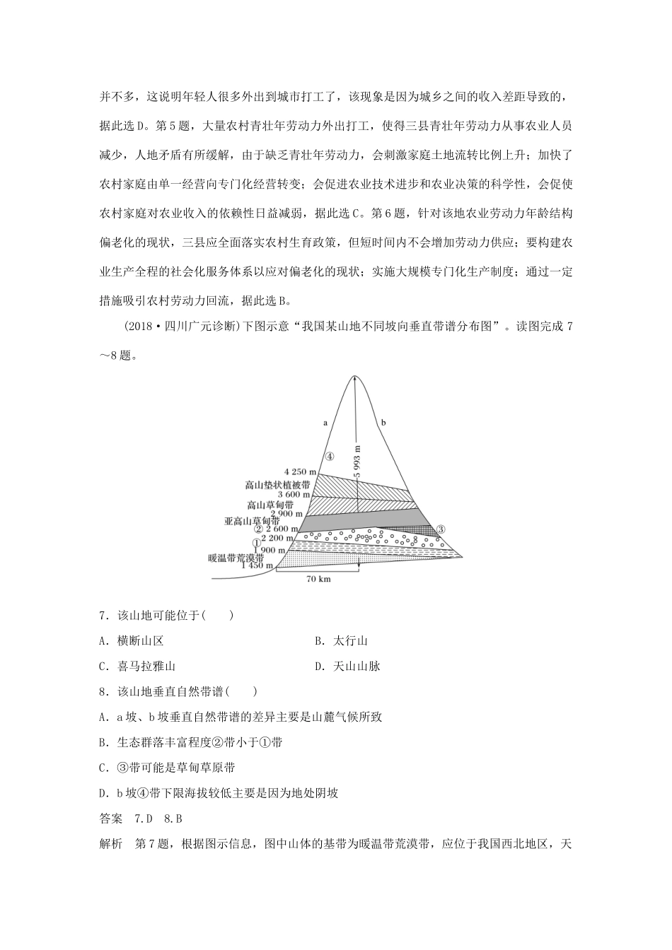 高考地理总复习 精准提分练：小题满分练（十二）-人教版高三地理试题_第3页