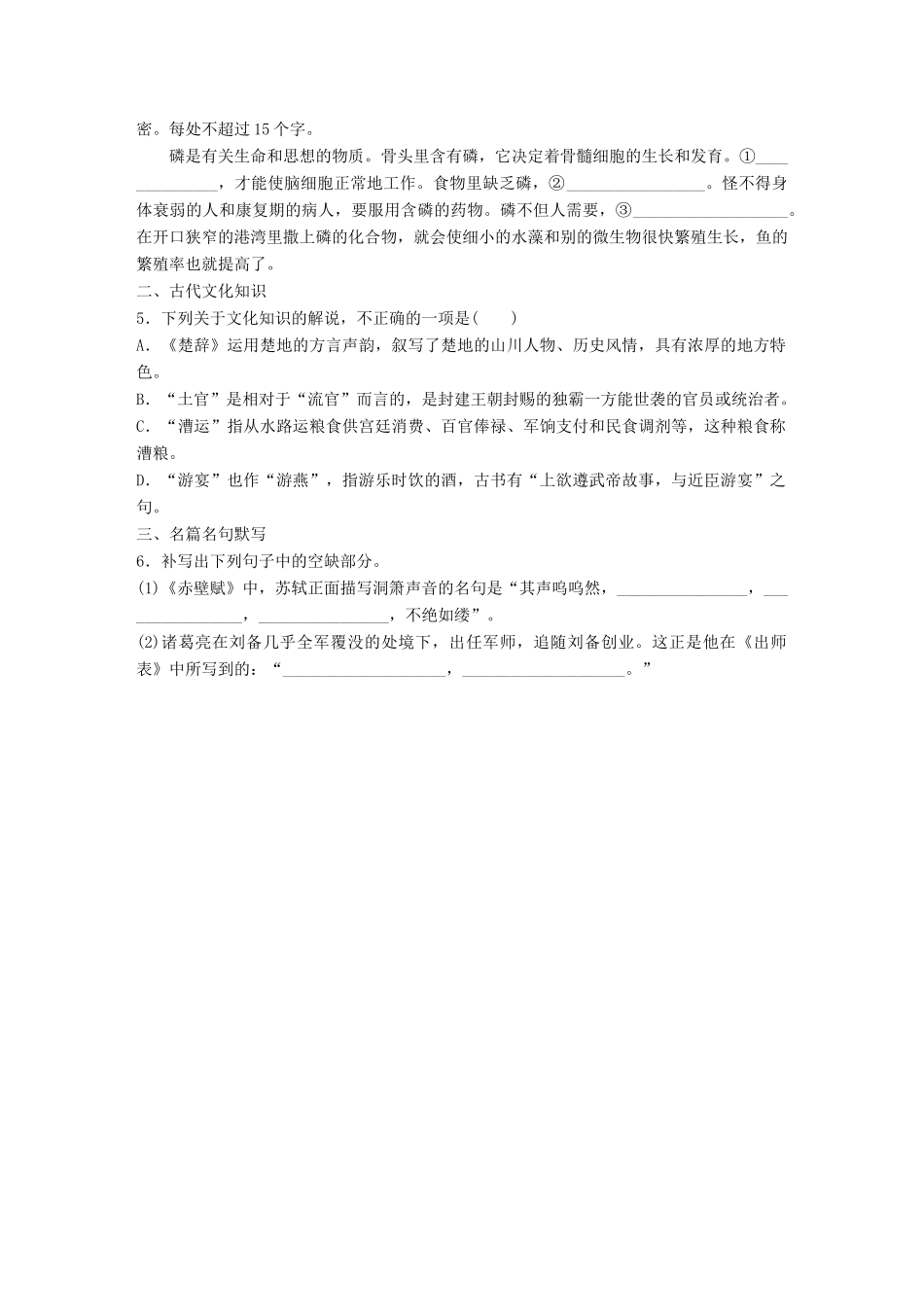 高考语文一轮复习 精选提分专练 第一轮 基础组合练1试题_第2页