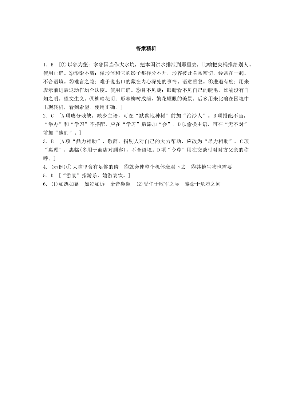 高考语文一轮复习 精选提分专练 第一轮 基础组合练1试题_第3页