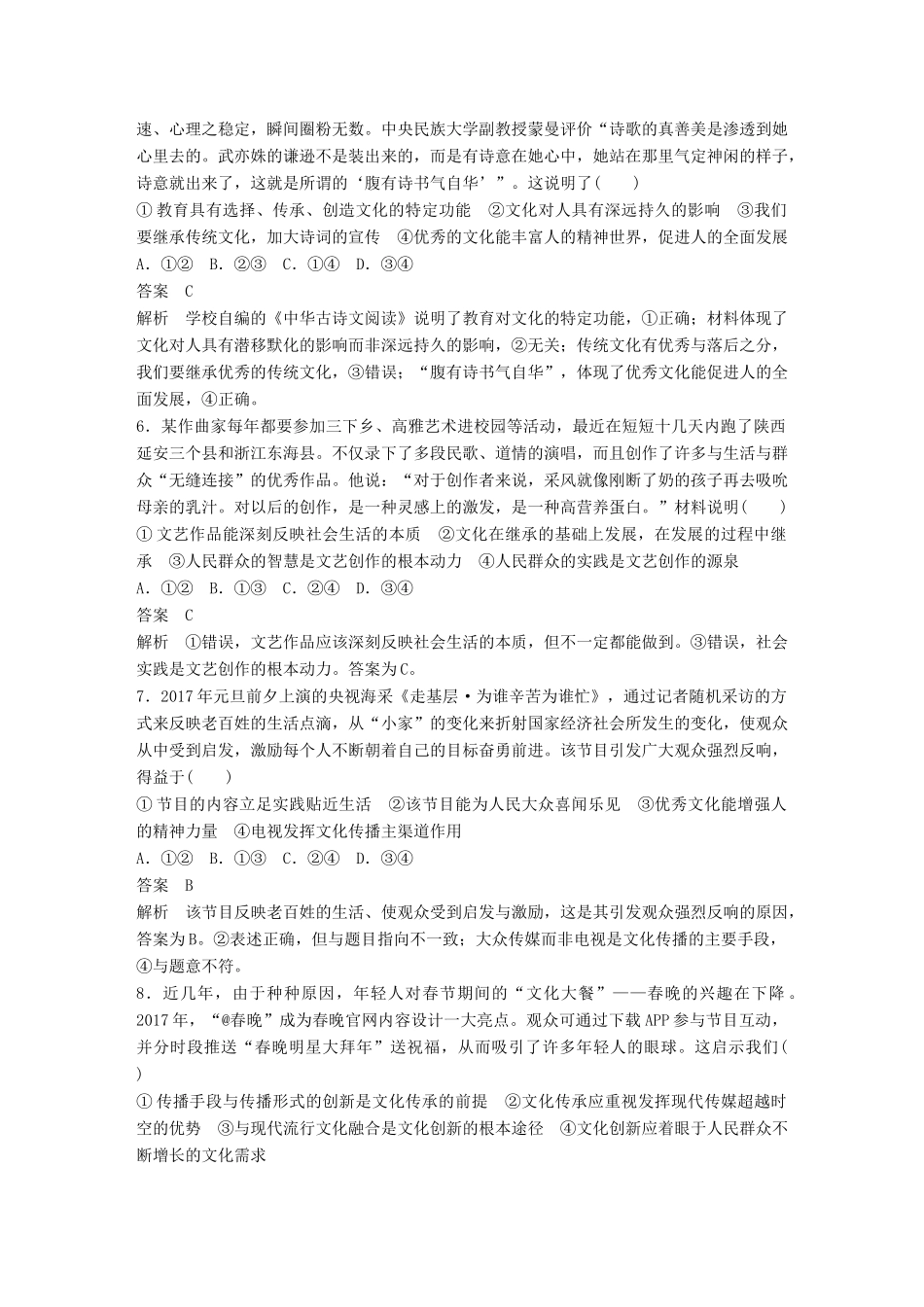 高考政治二轮复习增分策略 考前回扣练 八、文化生活：文化传承与发展人教版高三全册政治试题_第3页