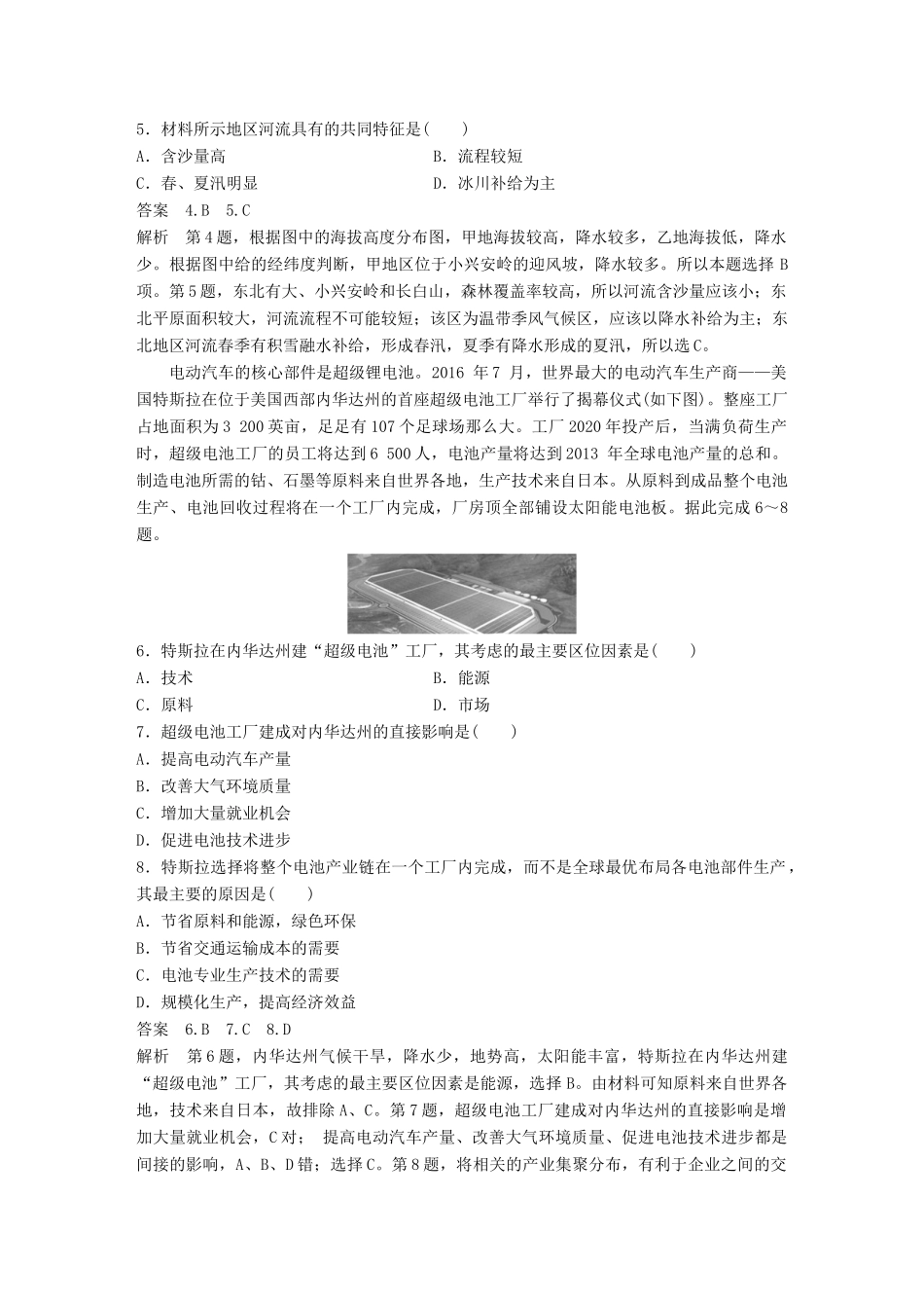 高考地理总复习 精准提分练：小题满分练（四）-人教版高三地理试题_第2页