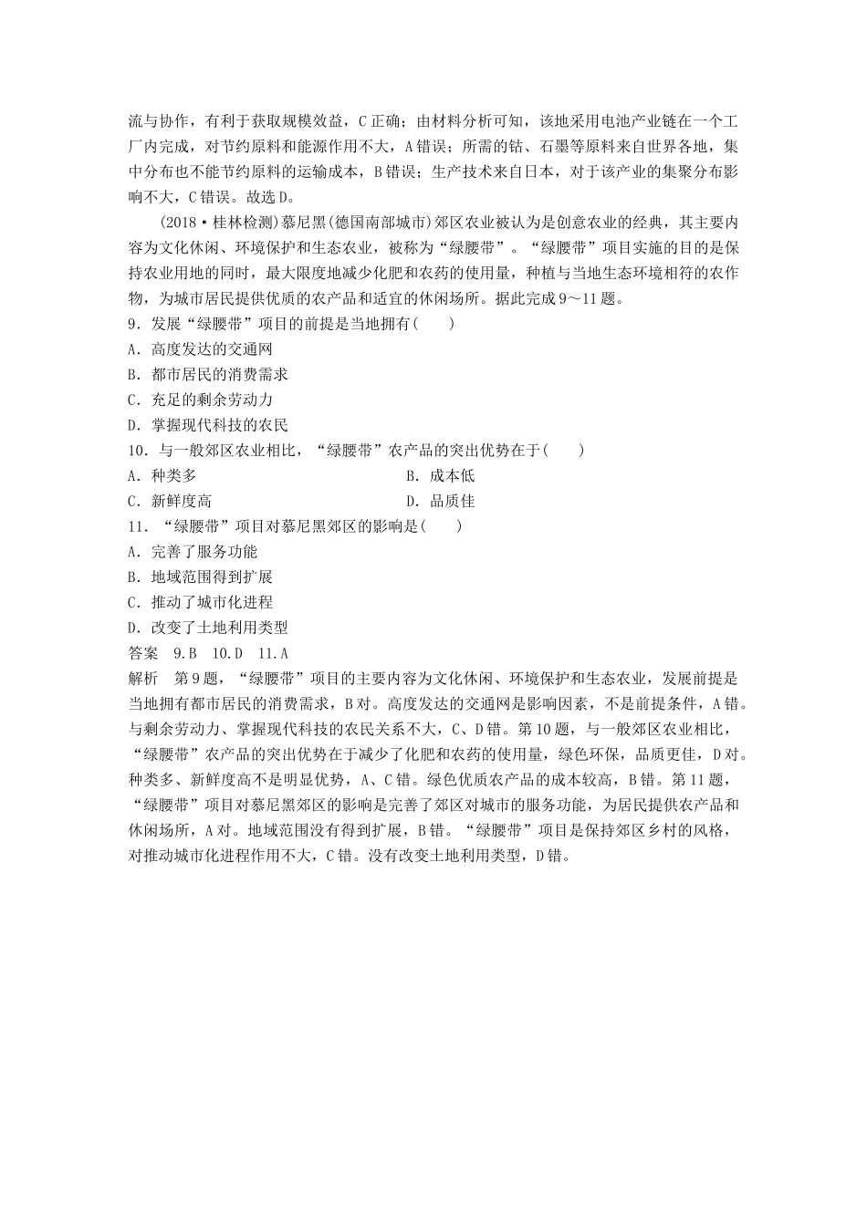 高考地理总复习 精准提分练：小题满分练（四）-人教版高三地理试题_第3页