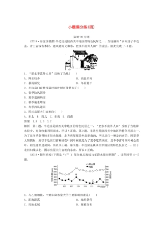 高考地理总复习 精准提分练：小题满分练（四）-人教版高三地理试题
