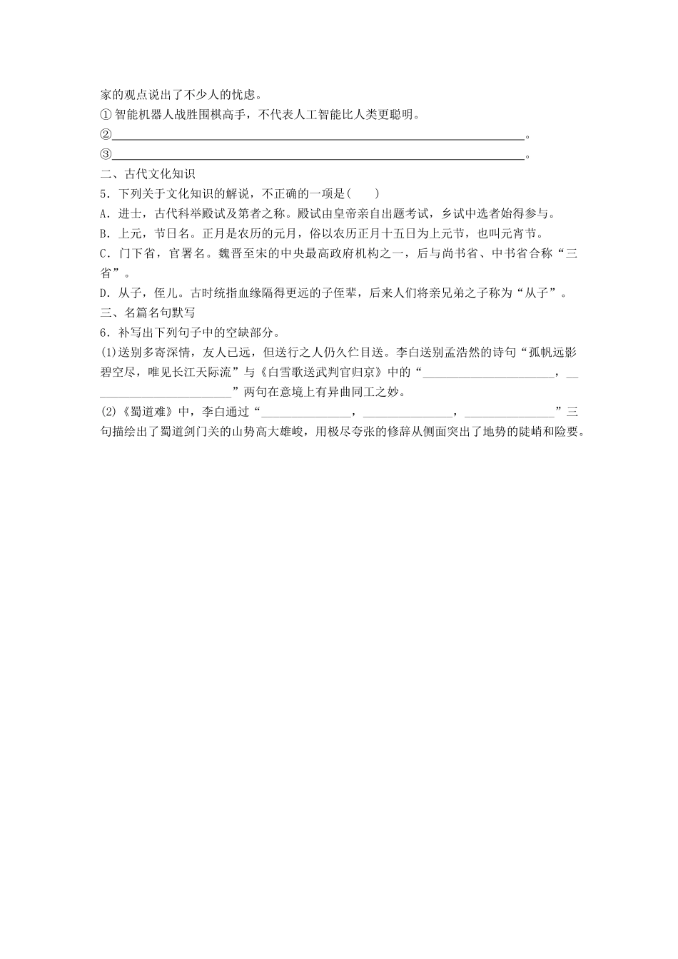 高考语文一轮复习 精选提分专练 第一轮 基础组合练2试题_第2页
