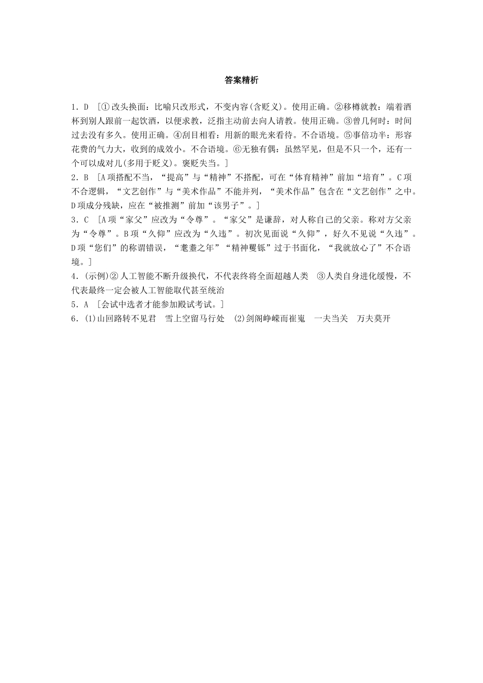 高考语文一轮复习 精选提分专练 第一轮 基础组合练2试题_第3页