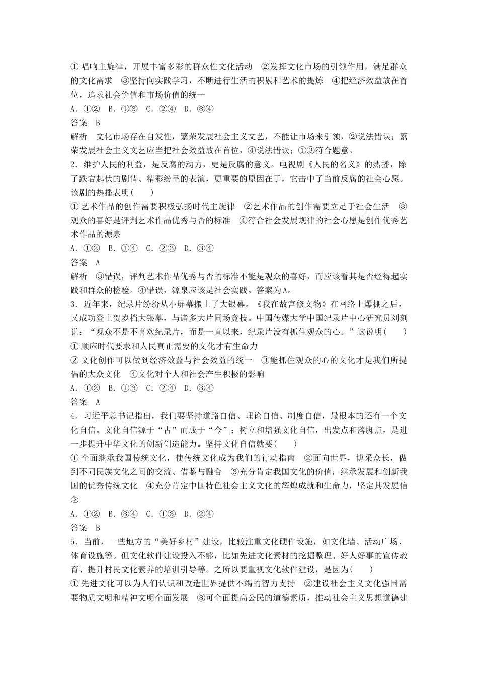 高考政治二轮复习增分策略 考前回扣练 九、文化生活：文化强国建设人教版高三全册政治试题_第2页