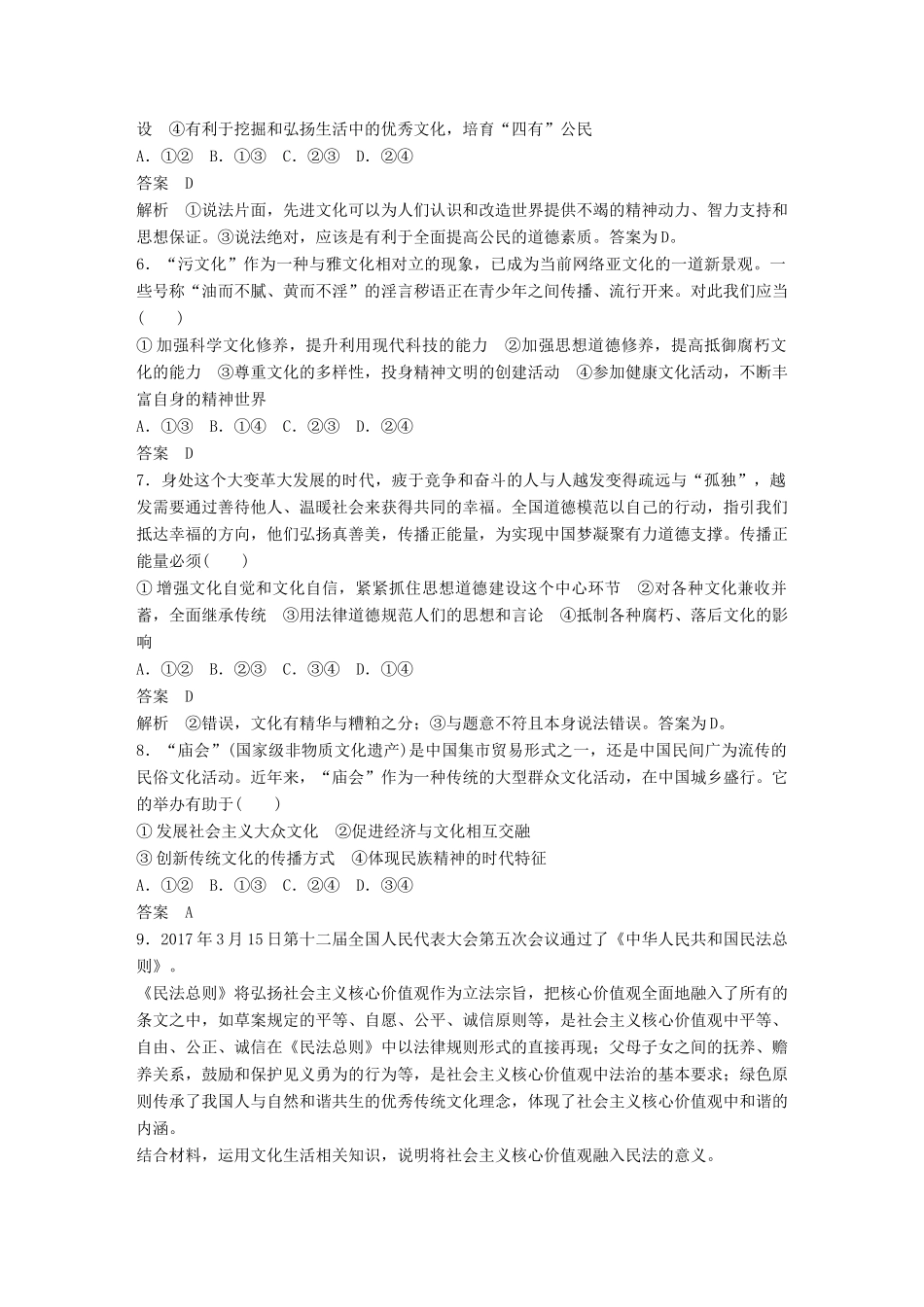 高考政治二轮复习增分策略 考前回扣练 九、文化生活：文化强国建设人教版高三全册政治试题_第3页