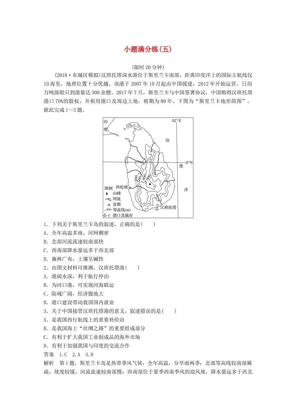 高考地理总复习 精准提分练：小题满分练（五）-人教版高三地理试题_第1页