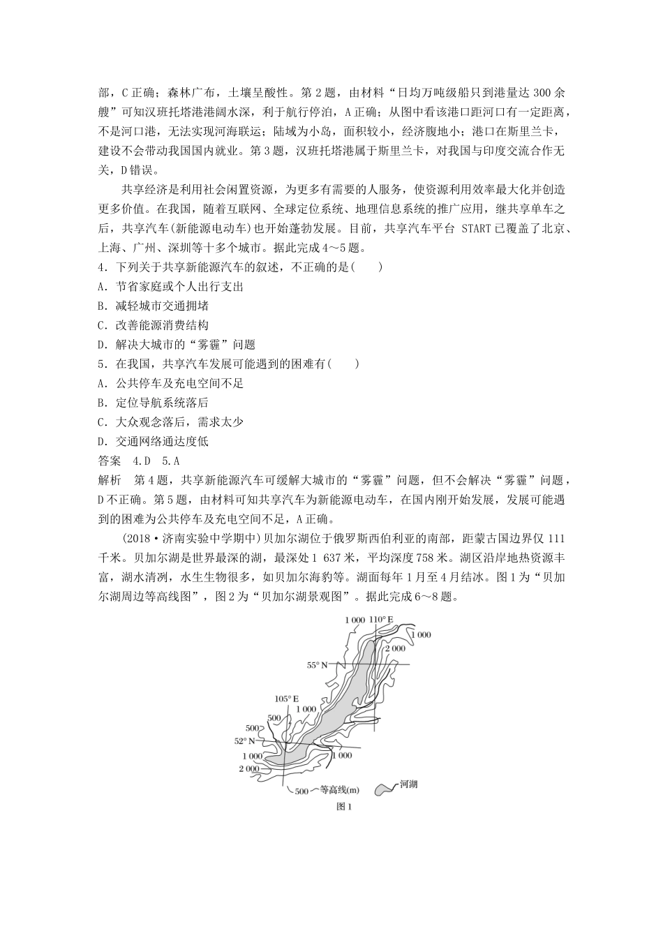 高考地理总复习 精准提分练：小题满分练（五）-人教版高三地理试题_第2页