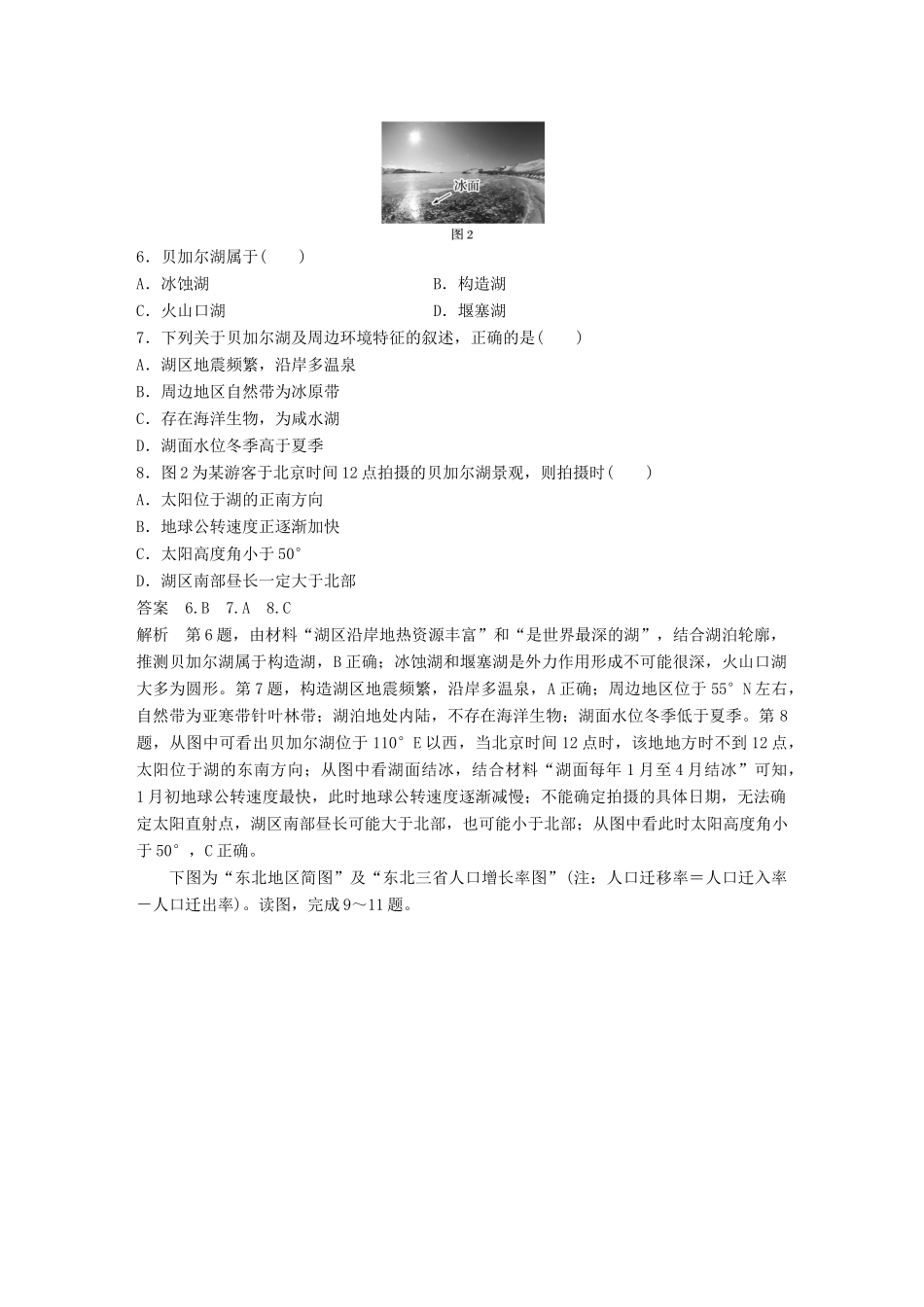 高考地理总复习 精准提分练：小题满分练（五）-人教版高三地理试题_第3页