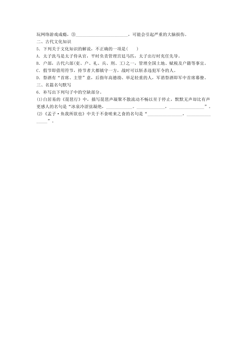 高考语文一轮复习 精选提分专练 第一轮 基础组合练3试题_第2页