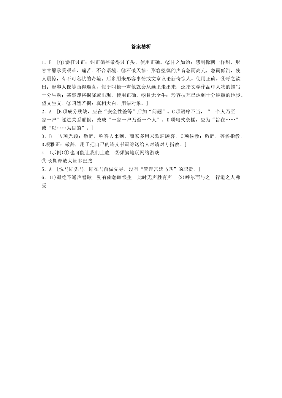 高考语文一轮复习 精选提分专练 第一轮 基础组合练3试题_第3页