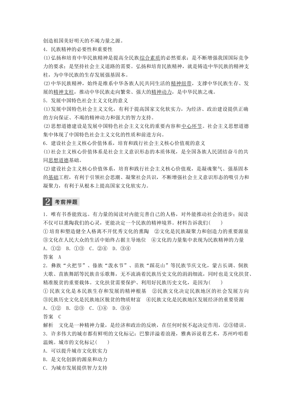 高考政治二轮复习增分策略 考前回扣练 七、文化生活：文化的作用人教版高三全册政治试题_第2页