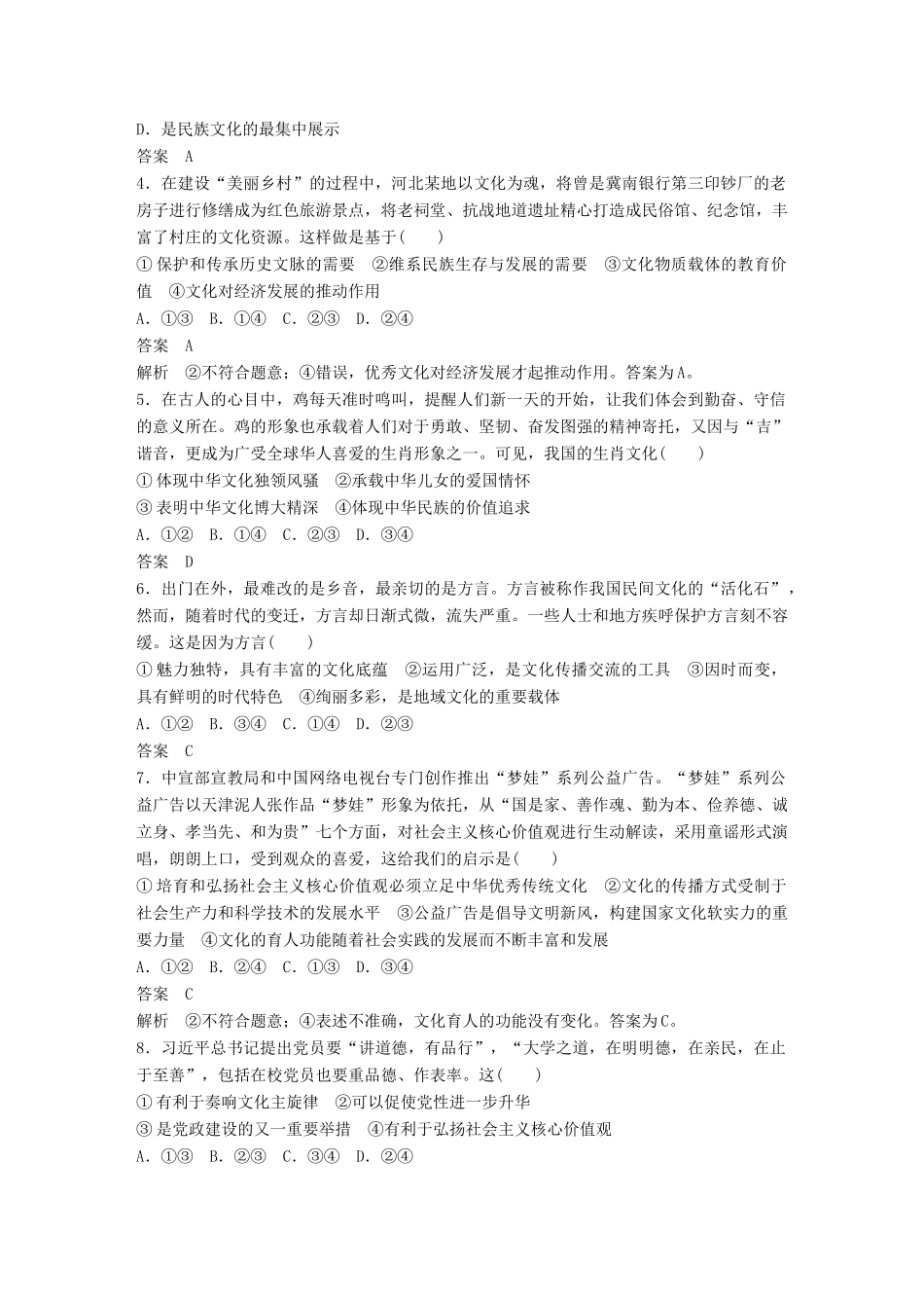 高考政治二轮复习增分策略 考前回扣练 七、文化生活：文化的作用人教版高三全册政治试题_第3页
