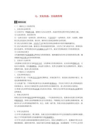 高考政治二轮复习增分策略 考前回扣练 七、文化生活：文化的作用人教版高三全册政治试题