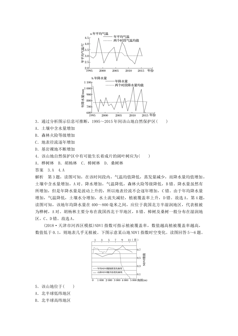 高考地理总复习 精准提分练：小题满分练（一）-人教版高三地理试题_第2页