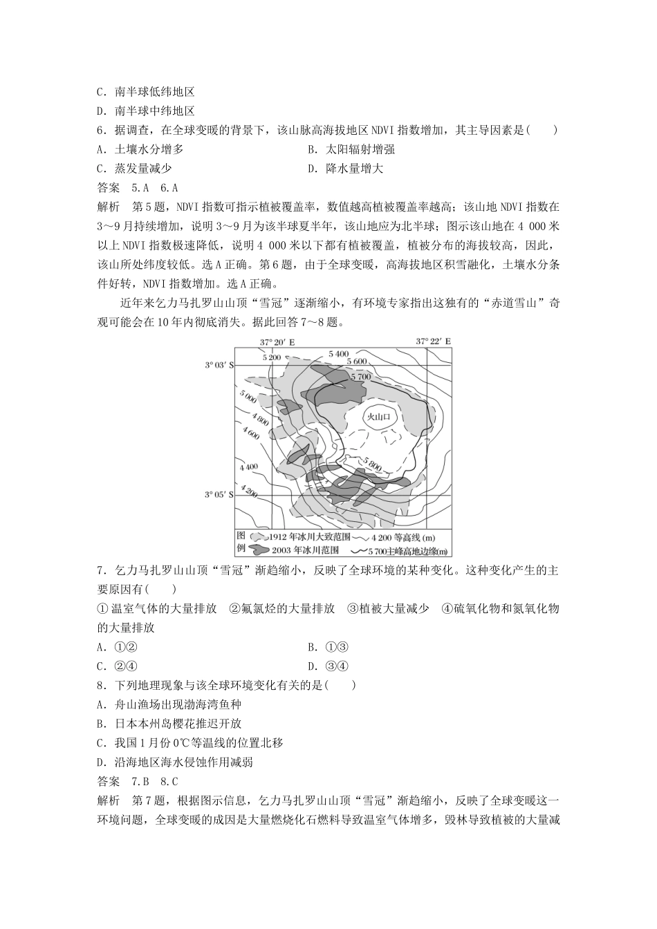 高考地理总复习 精准提分练：小题满分练（一）-人教版高三地理试题_第3页