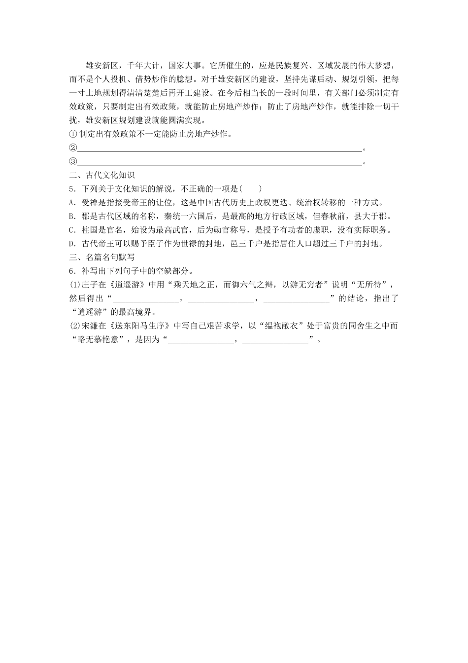 高考语文一轮复习 精选提分专练 第一轮 基础组合练4试题_第2页