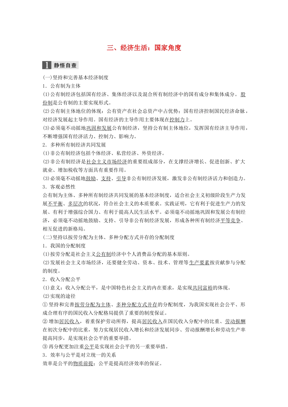 高考政治二轮复习增分策略 考前回扣练 三、经济生活：国家角度人教版高三全册政治试题_第1页