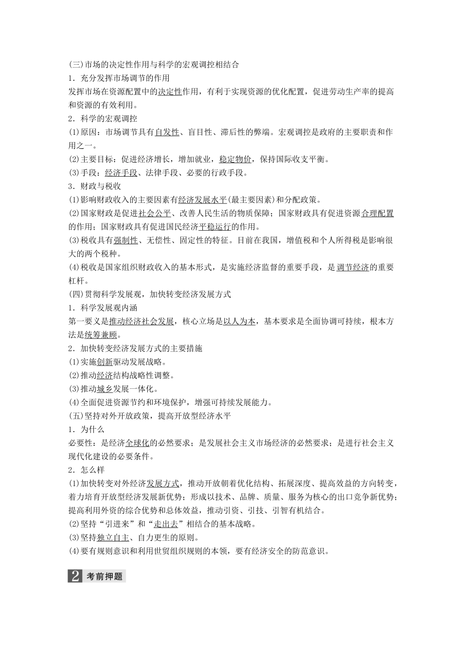 高考政治二轮复习增分策略 考前回扣练 三、经济生活：国家角度人教版高三全册政治试题_第2页