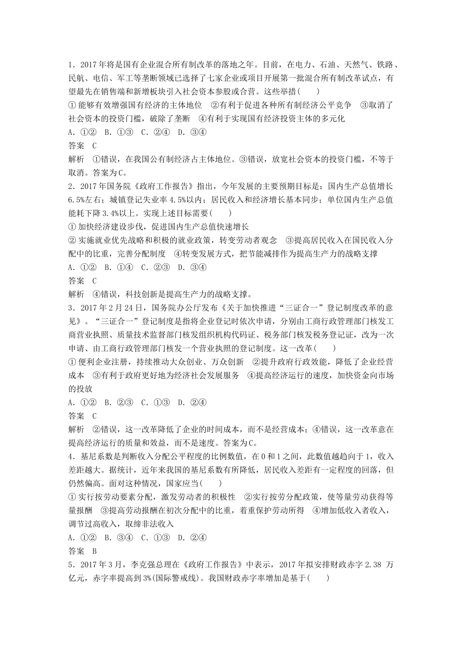 高考政治二轮复习增分策略 考前回扣练 三、经济生活：国家角度人教版高三全册政治试题_第3页