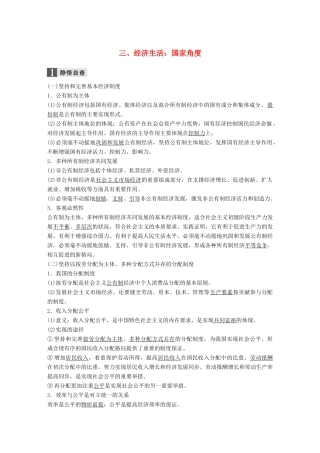 高考政治二轮复习增分策略 考前回扣练 三、经济生活：国家角度人教版高三全册政治试题